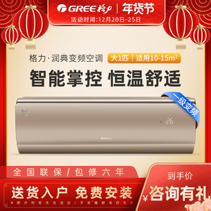格力空调润典变频大1