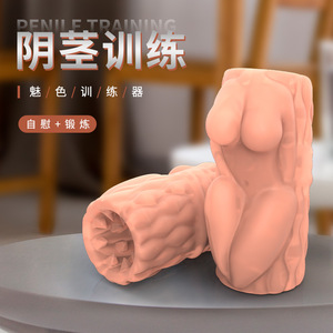 男用阴茎锻炼器鬼头训练器成人情趣性用品男人震动飞机杯男性自慰