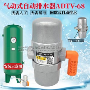 ADTV-68/69气动排水器空压机过滤器储气罐疏水阀间歇式自动放水阀