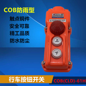 3按键行车按钮开关起重机控制盒 上下带急停控制开关CLD COB-61H