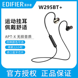 Edifier/漫步者 W295BT+蓝牙耳机运动跑步耳塞开车入耳式超长待机
