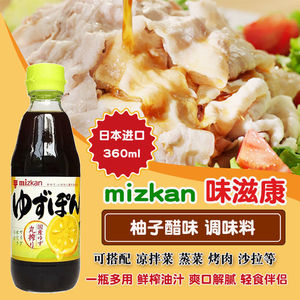 味滋康柚子风味调味料Mizkan日本进口轻柚子醋清淡凉拌醋