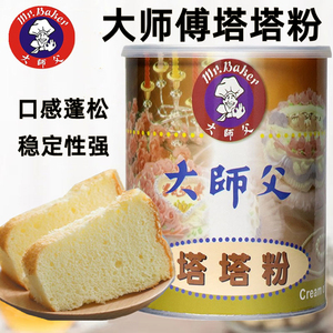 大师傅塔塔粉1kg 蛋糕用家用戚风蛋白蓬松材料罐装烘焙原材料包邮