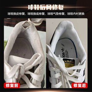 球鞋修复运动鞋网面织补篮球鞋脚后跟网布更换维修内衬破洞修补