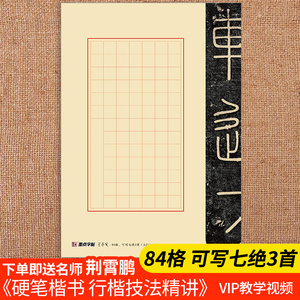 小学生钢笔比赛专用纸墨点中国风投稿作品页行楷书84格7绝三首书法纸