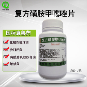 复方新诺明片磺胺甲恶唑