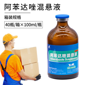 驱虫药兽用阿苯达唑混悬液鸡打虫药鸭鹅猪牛羊体内畜禽用正品兽药