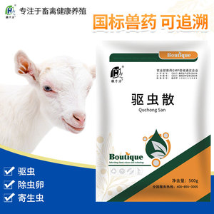 徽千方驱虫散羊胃肠道寄生虫驱虫药兽用畜禽打虫孕畜中药正品兽药