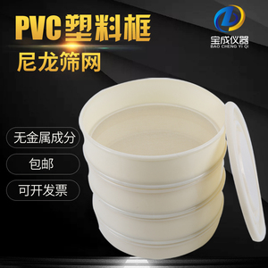 优质PVC塑料尼龙筛20cm标准筛分样筛过滤网面粉筛红虫筛中药筛子