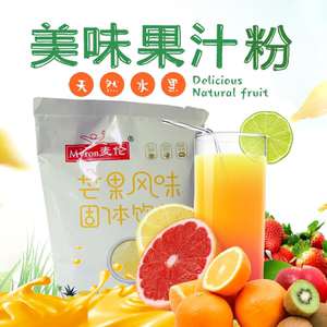 麦伦 速溶浓缩果汁粉商用大包装1kg橘子粉蓝莓粉水蜜桃即食冲饮品