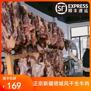 新疆伊犁塔城风干肉特产美食生风干牛肉半干真空1公斤2斤包邮黄膘