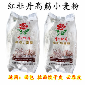 包邮 红牡丹 高筋小麦粉1kg*2包 高筋面粉 面包小麦蛋糕粉