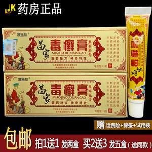 苗家毒癣膏