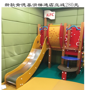 肯德基滑滑梯