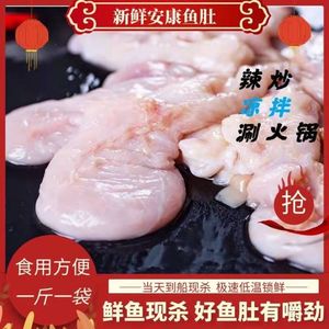 3斤深海安康鱼鱼肚鲜活现摘巴沙鱼肚冷冻鱼肚250g火锅食材鱼鳔