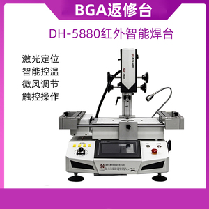 鼎华BGA返修台DH-5880芯片手工拆焊台三温区加热焊接设备厂家直销