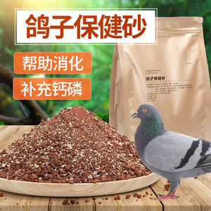 八牧鸽子保健沙保健砂用品补钙营养营养土鸽子2kg吃高钙鸟食正品