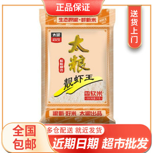太粮 靓虾王 香软米 油粘米 籼米 大米1kg