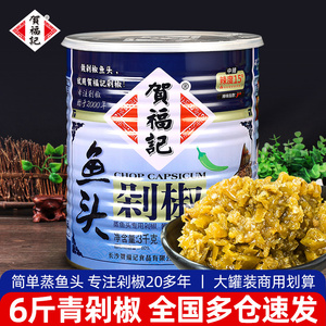 贺福记剁椒鱼头青剁椒3kg 商用湖南辣椒酱蒸鱼头专用剁椒酱调料