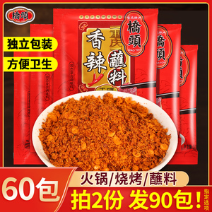 重庆桥头香辣蘸料辣椒粉30袋家用烧烤海椒调料面火锅烤肉干碟干料