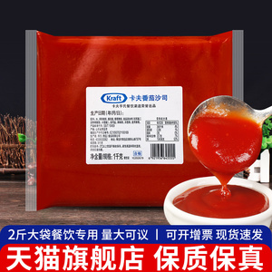 亨氏出品卡夫番茄沙司1kg 手抓饼薯条蘸酱意面蕃茄酱餐饮装番茄酱