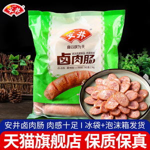 安井卤肉肠2.5kg商用手抓饼台式脆皮热狗烤肠专用香肠肉肠旗舰店