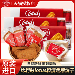 比利时进口lotus和情缤咖时焦糖饼干2袋单独小包装咖啡零食旗舰店