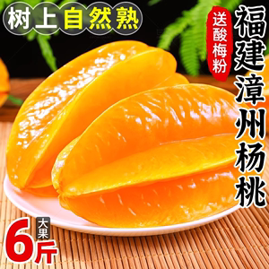 福建漳州甜杨桃6斤新鲜水果整箱包邮应当季洋桃红扬桃五角星阳桃