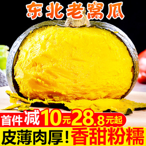 东北老窝瓜9斤新鲜老南瓜正宗蔬菜农家大倭瓜甜面香孕妇整箱包邮