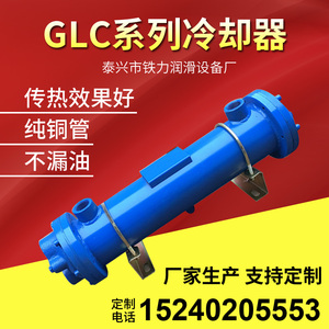 GLC 冷却器 列管式散热器液压油换热器制冷器 冷缺器散热器定做