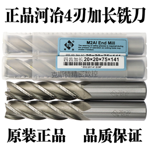 河冶超硬白钢立铣刀 4刃加长M2AI含铝高速钢2 3 4 5 6 7 8-25mm