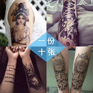 一套10张 大花臂半臂纹身贴防水男女持久仿真韩国花旦假刺青网红