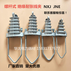 特价直销1KV-10KVJNE拉杆型绝缘耐张、NXJ拉线线夹电力金具