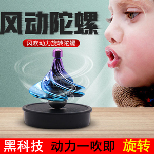 吹的陀螺
