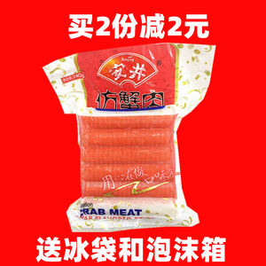 包邮 安井仿蟹肉 寿司食材 模拟蟹柳 蟹味棒240g 火锅料麻辣烫