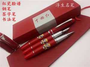 红瓷国风脸谱金属签字笔钢笔商务节日活动生日礼物礼品套装批发