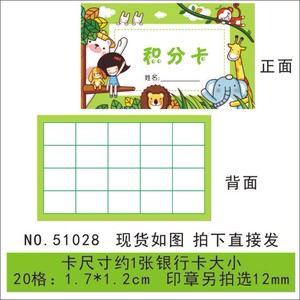 小学动物20格儿童培训学校闯关卡奖励卡积分卡集章卡现货订做定制