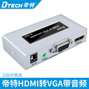 帝特 HDMI转VGA转换器带音频 机顶盒转电脑显示器高清转模拟信号