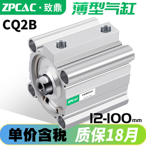 SMC型薄型气缸CQ2B12/16/20/25/32/40/CDQ2B50-5*10X20DX25X30X75