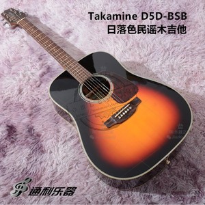 现货打折Takamine塔卡米尼D5D-BSB街头弹奏表演日落色民谣木吉他