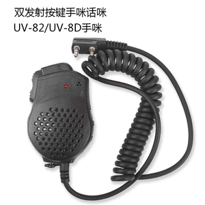 宝峰对讲机耳机UV-82双PTT手咪话咪肩咪配件适合宝锋UV-8D/UV-82