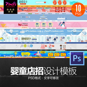 淘宝母婴店铺店招儿童装全屏童鞋页头设计模板素材psd分层源文件