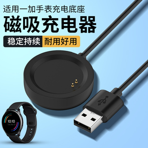 适用于一加手表充电器 OnePlus Watch智能运动手表吸磁快充USB充电线数据线W301CN充电底座替换配件非原装