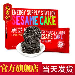 90467人付款天猫老金磨方黑芝麻饼孕妇零食血糯米黑芝麻片芝麻薄片