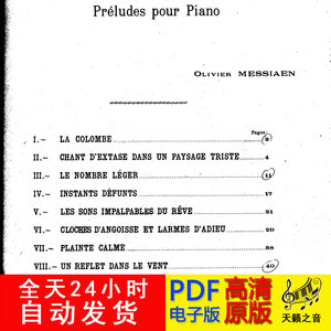 梅西安 8首前奏曲 8 préludes 钢琴谱 原版