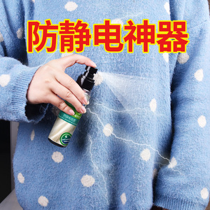 防静电喷雾衣服除静电头发持久去静电防毛躁神器衣物去皱柔顺喷剂