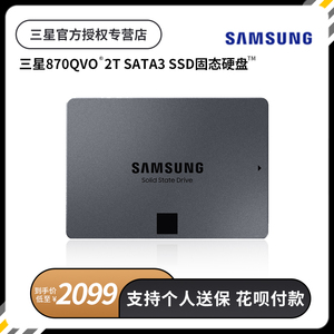 三星固态硬盘870qvo 2t笔记本电脑ssd 2tb台式 机sata3接口盘存储