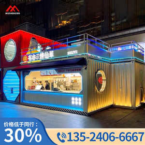 集装箱房屋可移动商铺定制网红奶茶店咖啡厅超市户外售卖亭售货亭