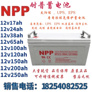 NPP耐普蓄电池NPG12-100胶体免维护直流屏12V100AH UPS备用电源