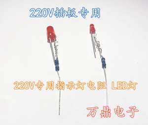 排插座电源指示灯3mm 5mm红色led 限流电阻 220v指示灯 降压电阻